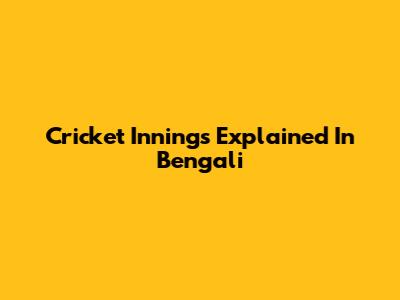 Cricket Innings Explained In Bengali