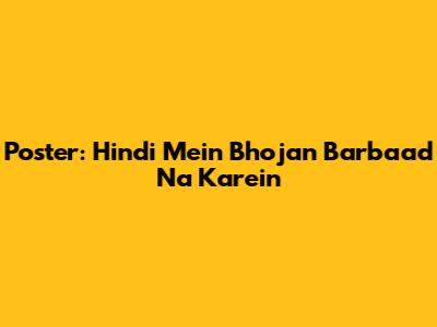 Poster: Hindi Mein Bhojan Barbaad Na Karein