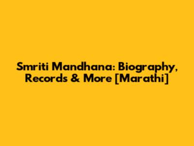 Smriti Mandhana: Biography, Records & More [Marathi]