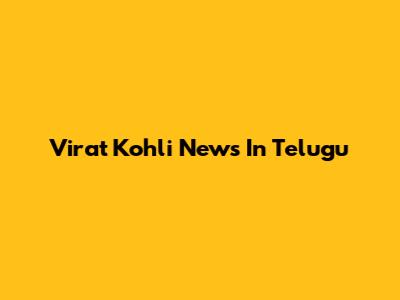 Virat Kohli News In Telugu